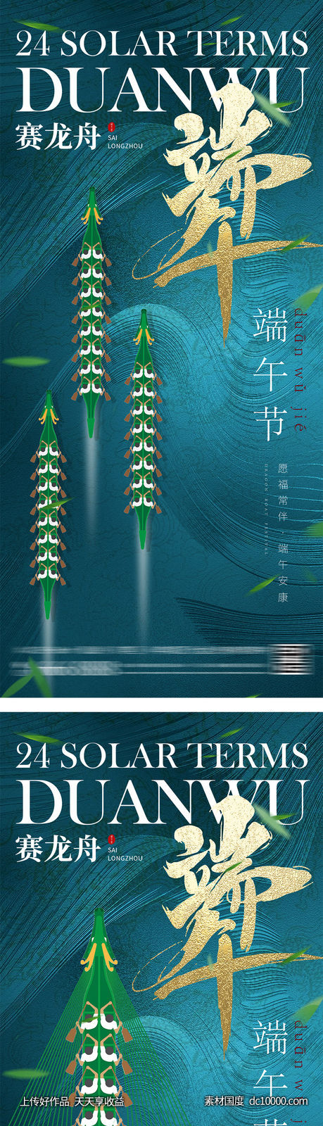 端午节高端质感龙舟海报-源文件-素材国度dc10000.com