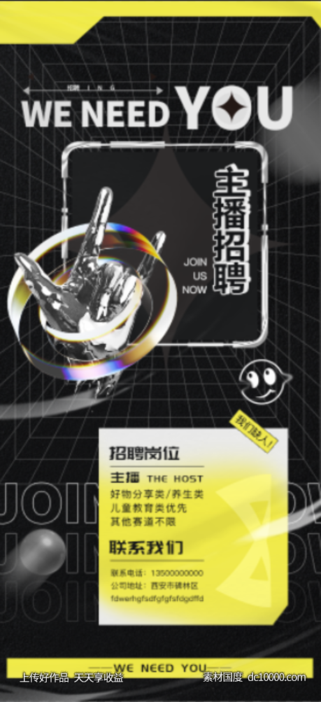 招聘高端酸性风格海报-源文件-素材国度dc10000.com