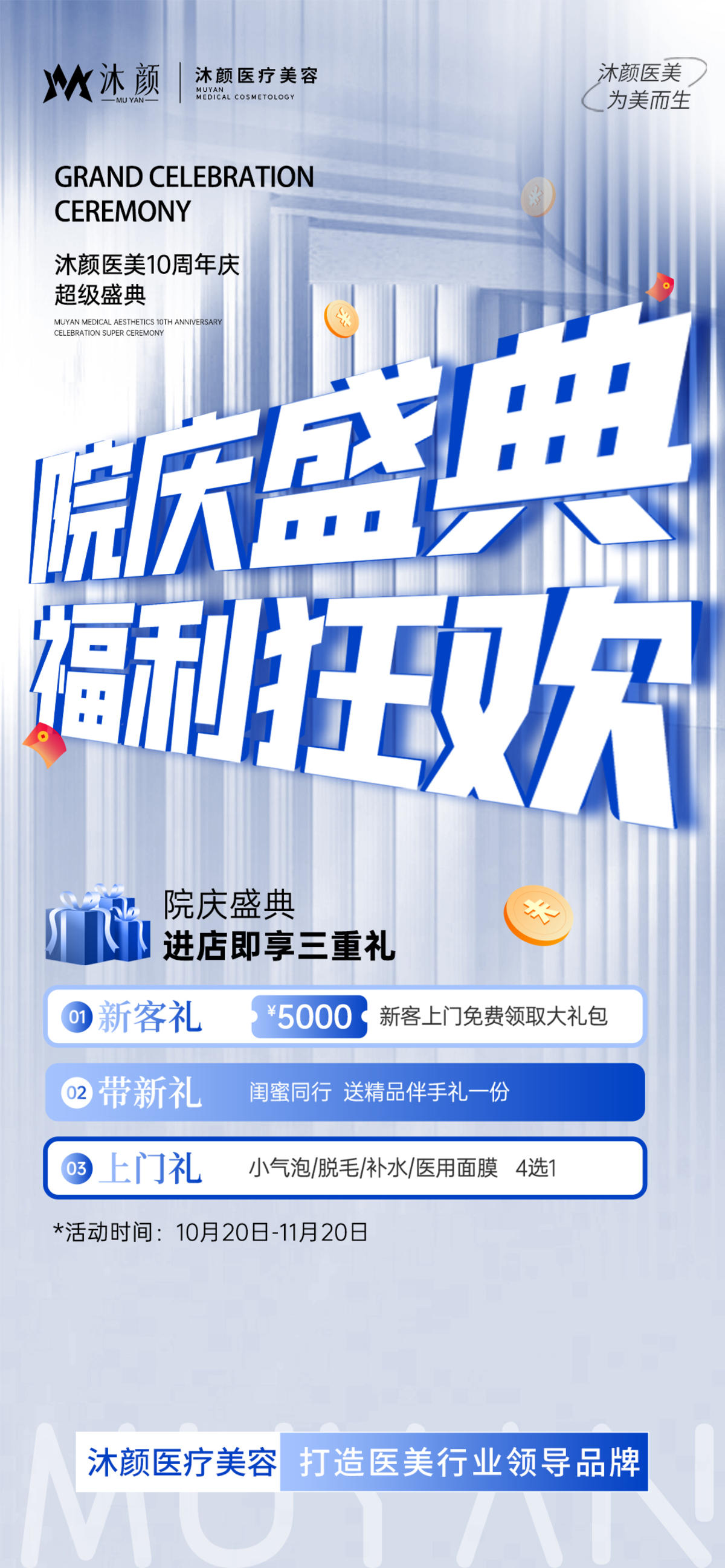 医美院庆超级福利活动宣传海报