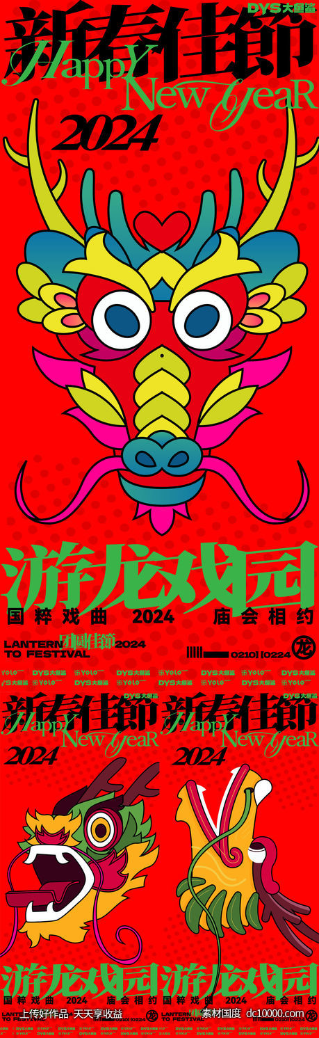 新年春季海报-源文件-素材国度dc10000.com