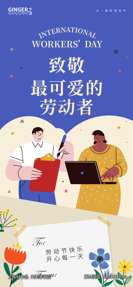 五一 劳动节 51 -源文件-素材国度dc10000.com