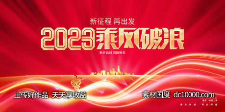 2023年会-源文件-素材国度dc10000.com