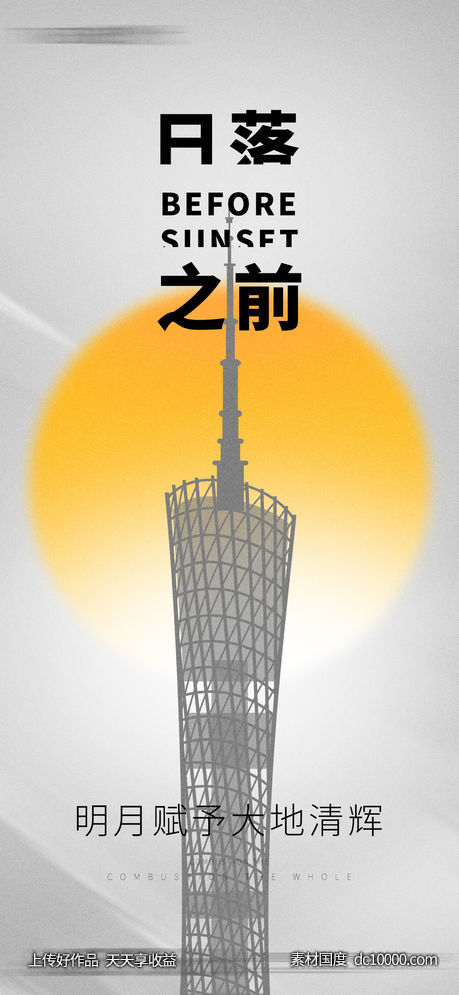 地产 价值点  中秋节 节日  海报 -源文件-素材国度dc10000.com