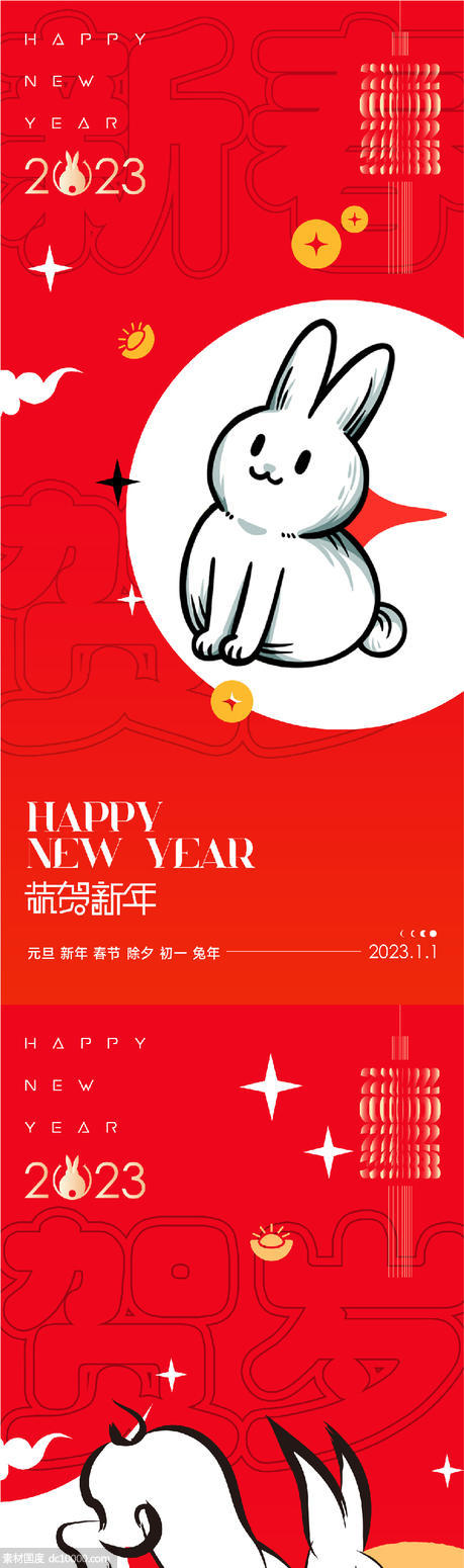兔年利是封红包元旦春节系列海报 - 源文件