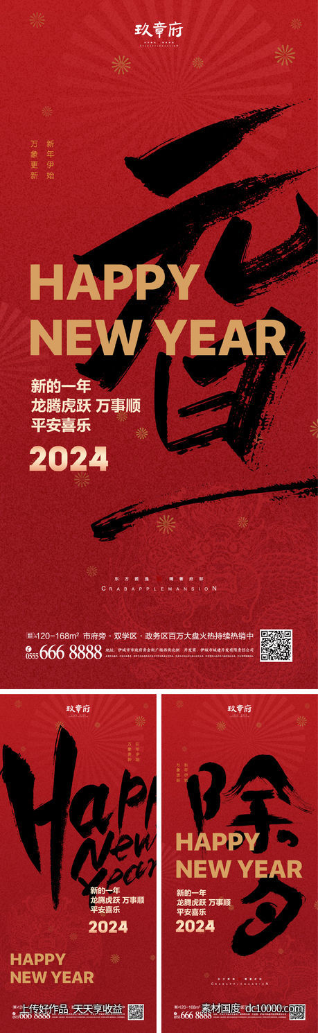 2024 龙年 元旦 除夕 春节 -源文件-素材国度dc10000.com