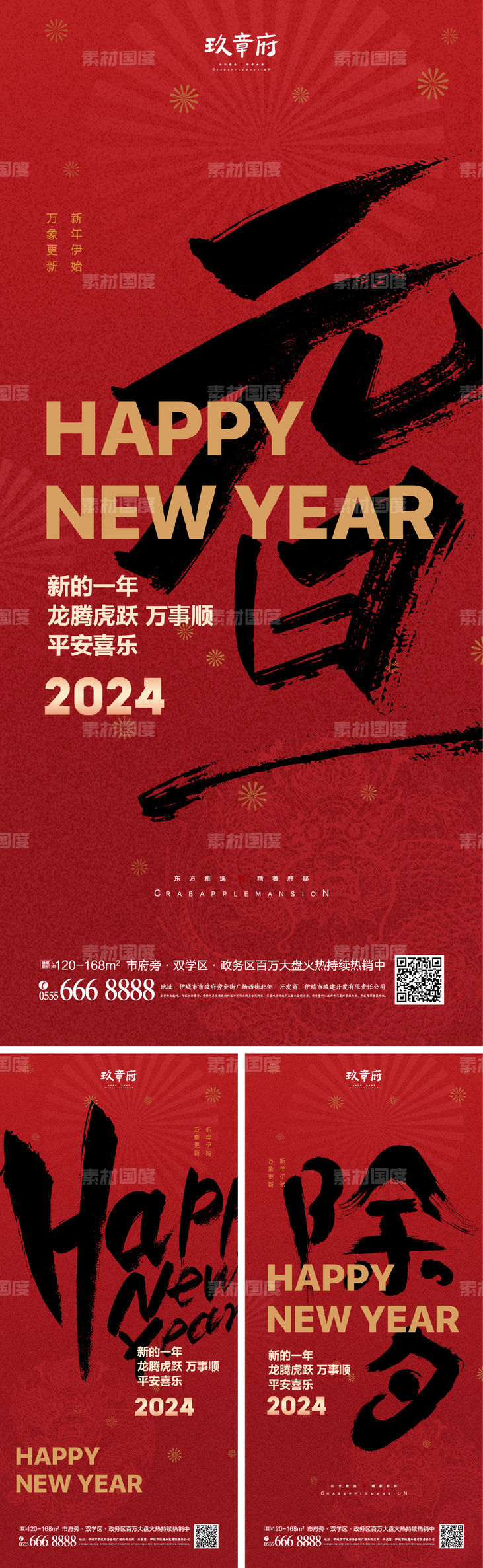 2024 龙年 元旦 除夕 春节 
