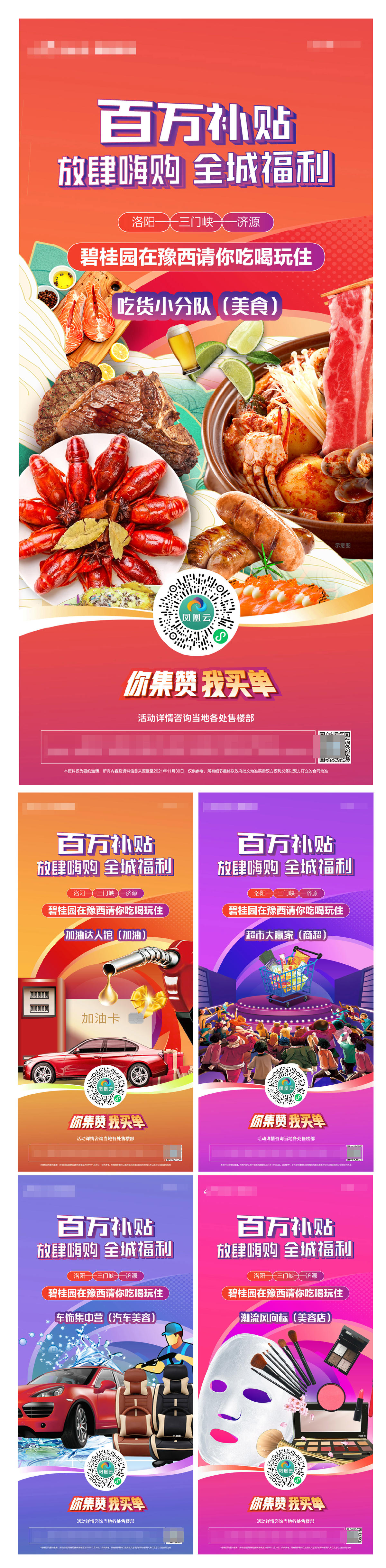 百万补贴