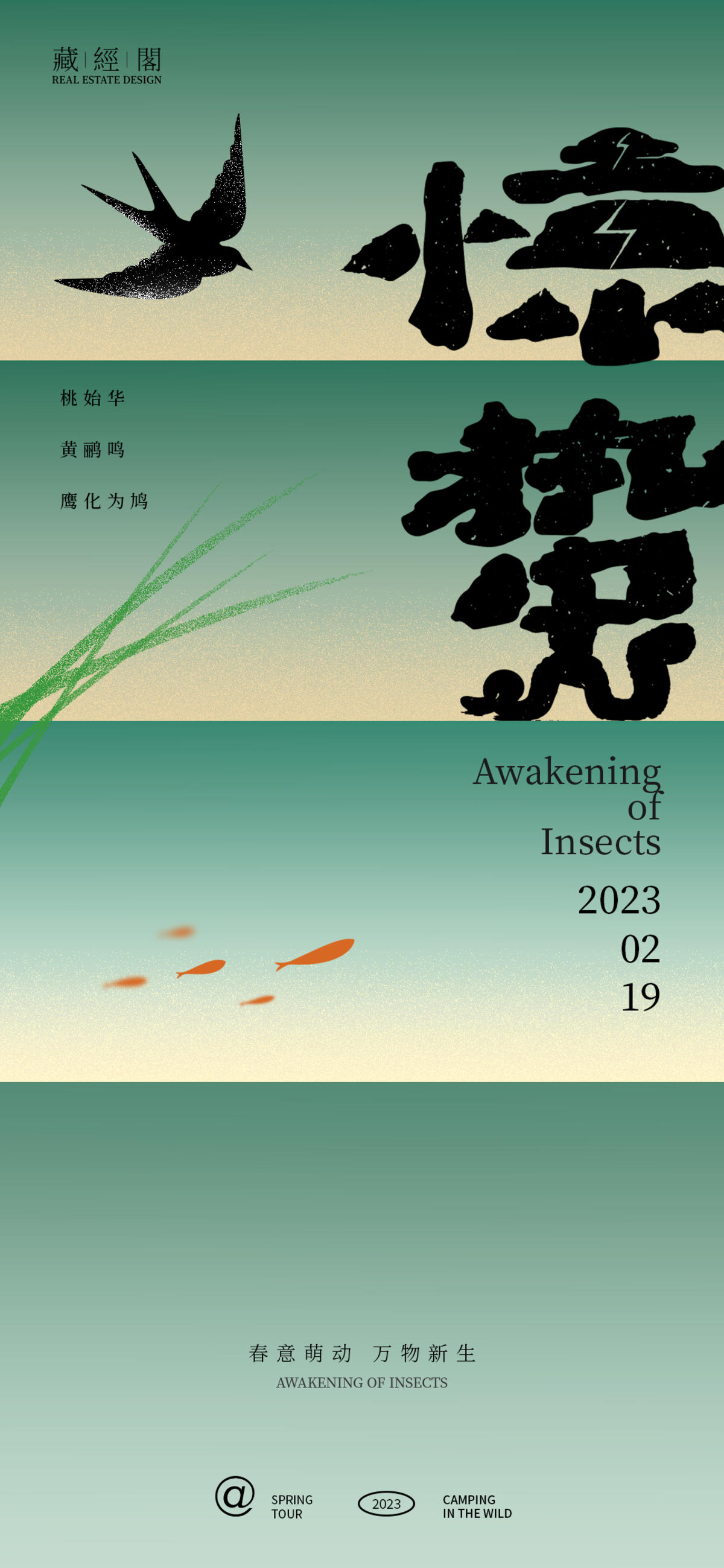 惊蛰节气海报