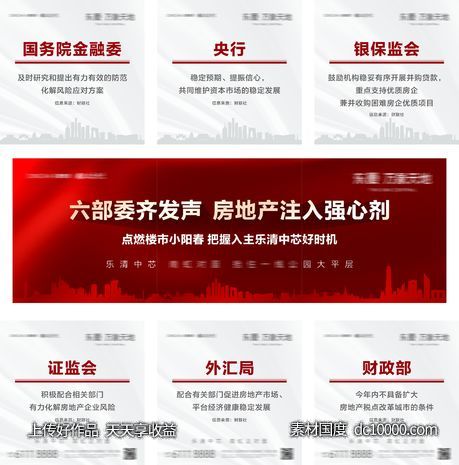 政策利好-源文件-素材国度dc10000.com