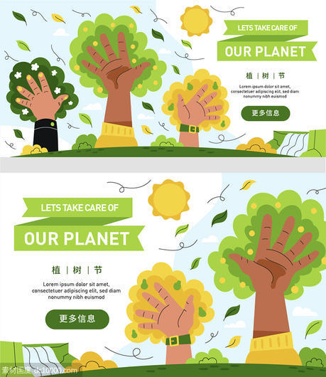 植树节卡通插画种树环保爱护地球地球日公益背景板主画面 - 源文件