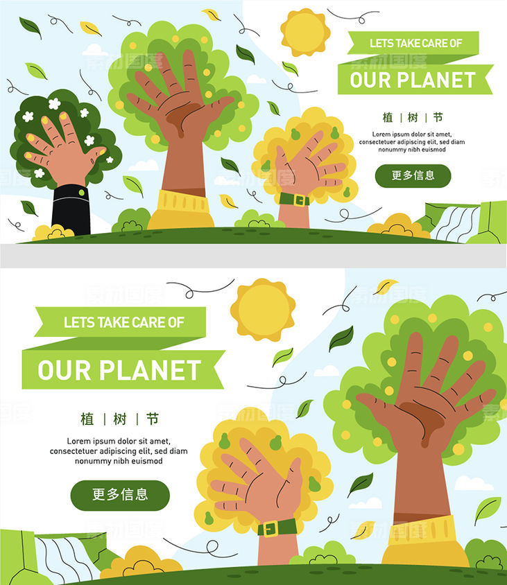 植树节卡通插画种树环保爱护地球地球日公益背景板主画面