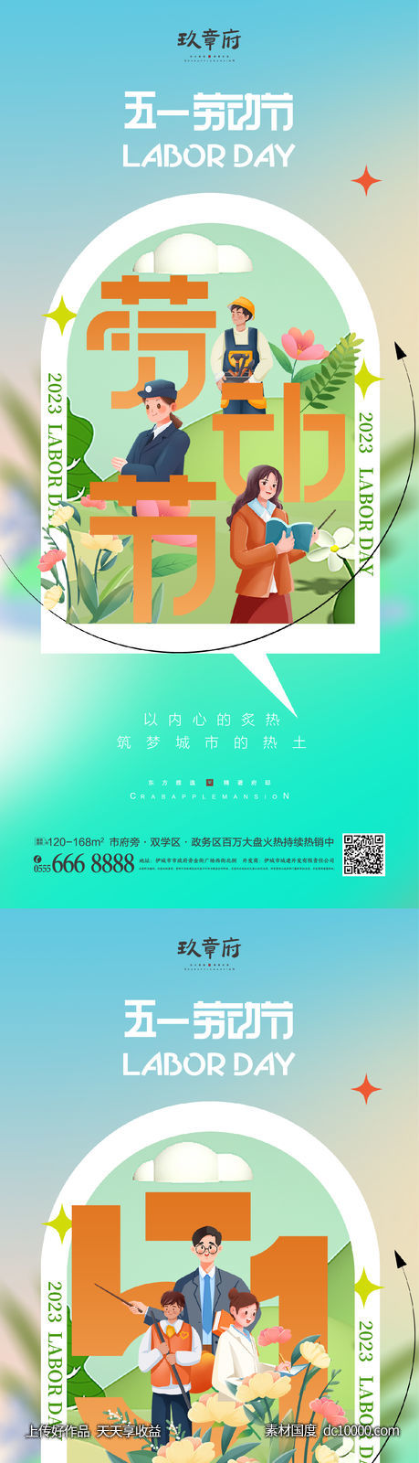 51 劳动节 五一 工人 文字 简约 创意  - 源文件