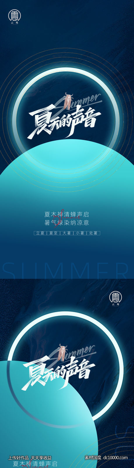 立夏小满芒种夏至小暑大暑夏天节气-源文件-素材国度dc10000.com