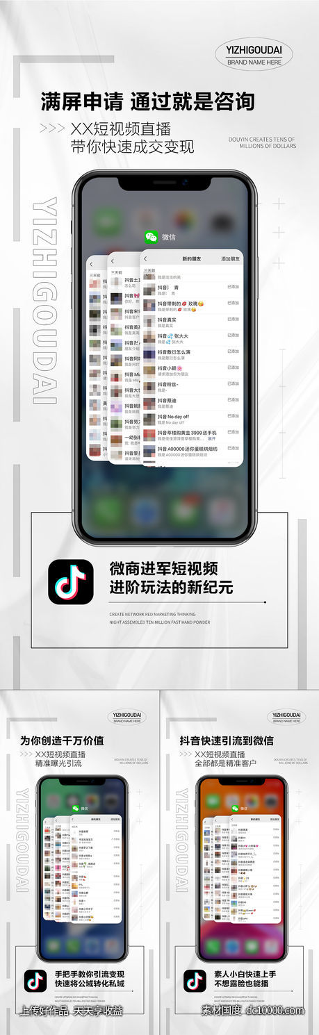 微商抖音直播短视频截图引流造势-源文件-素材国度dc10000.com