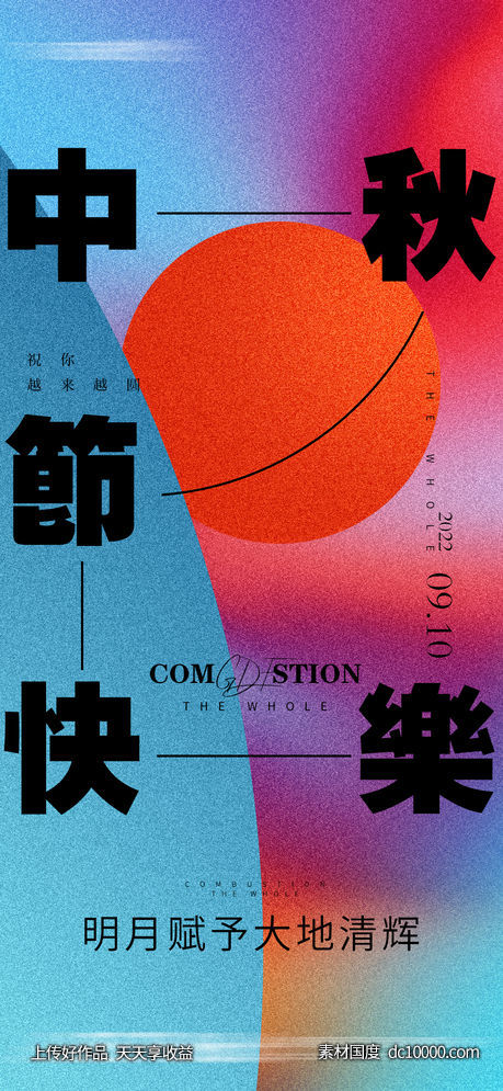 地产 价值点  中秋节 节日  海报 -源文件-素材国度dc10000.com
