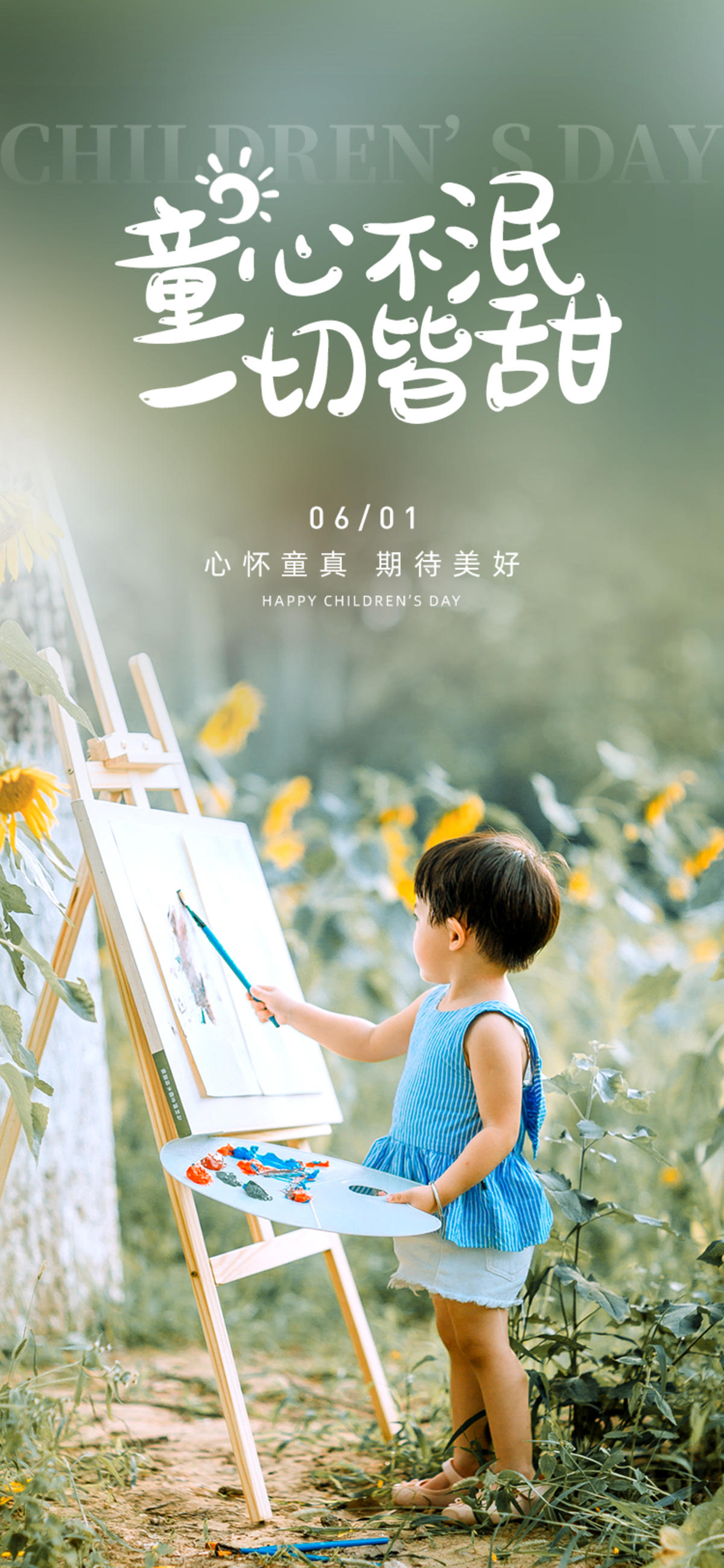 儿童节节日海报