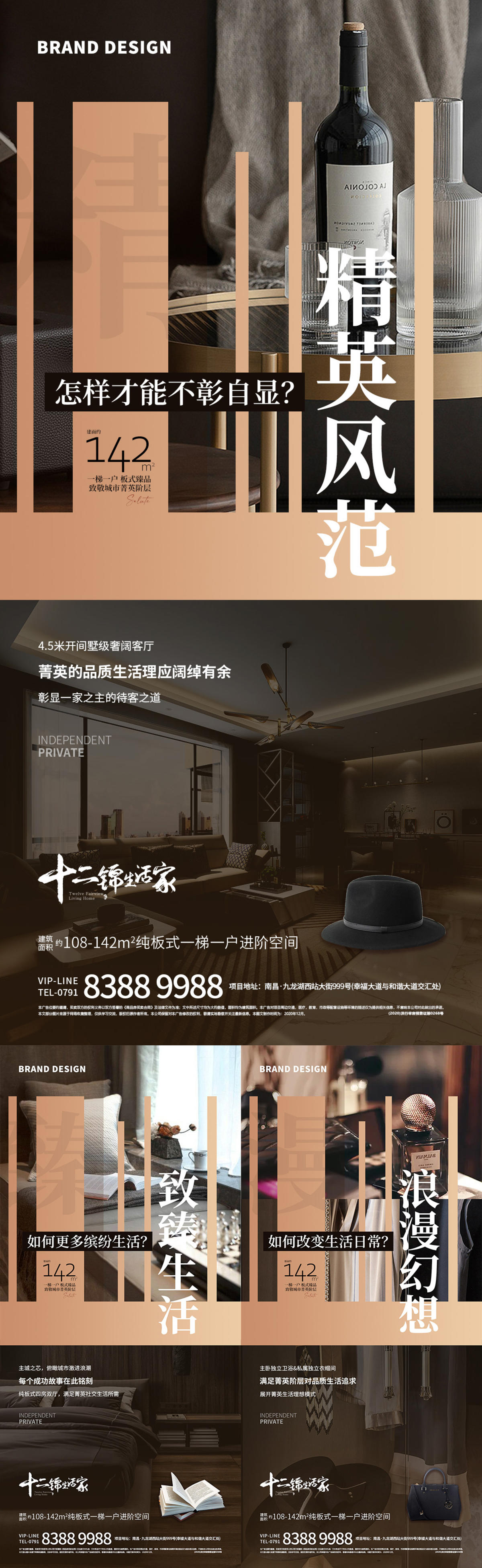 地产价值点海报系列