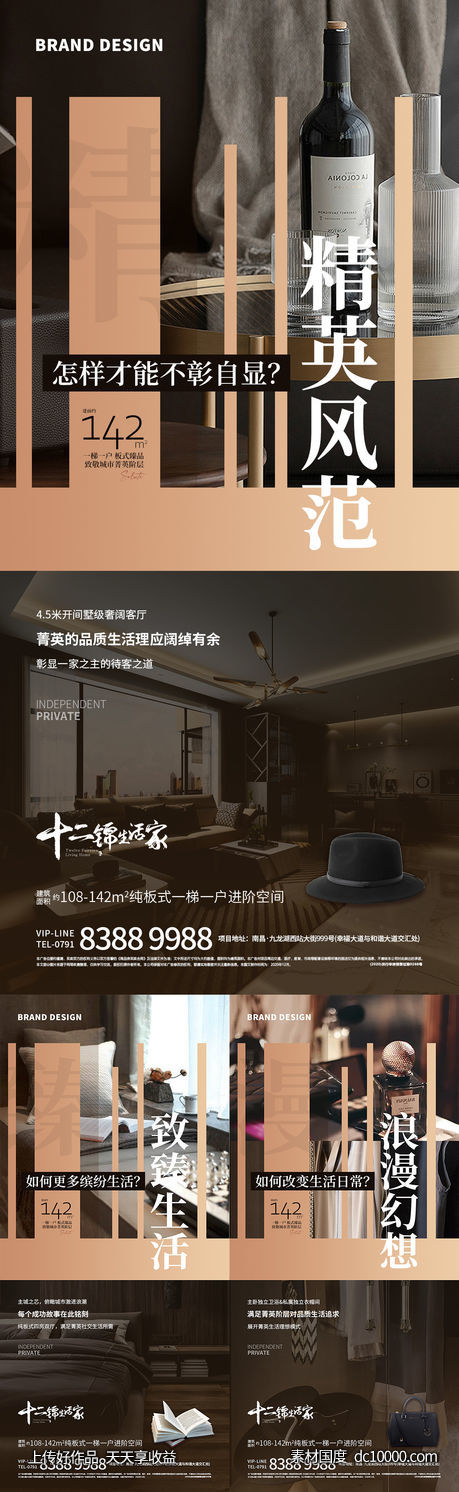 地产价值点海报系列-源文件-素材国度dc10000.com