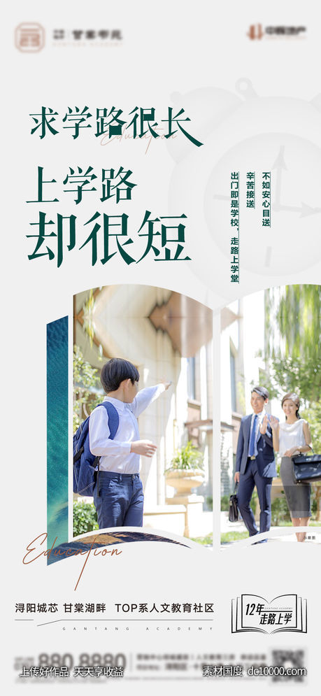 地产-学区学府教育价值单图 - 源文件