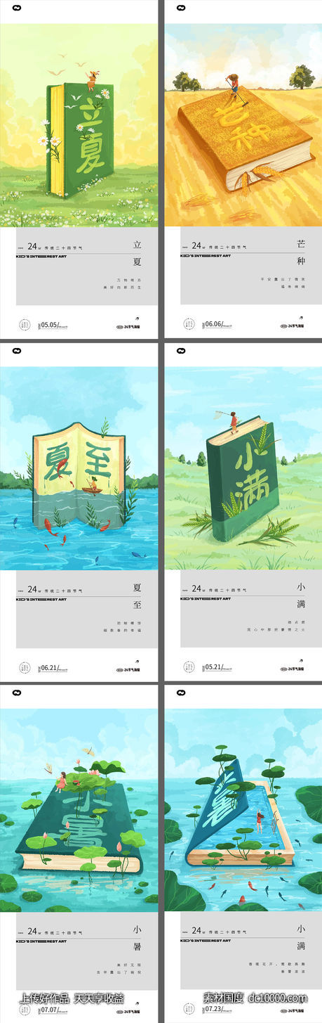  春分立夏夏至清明节小暑大暑处暑插画海报-源文件-素材国度dc10000.com
