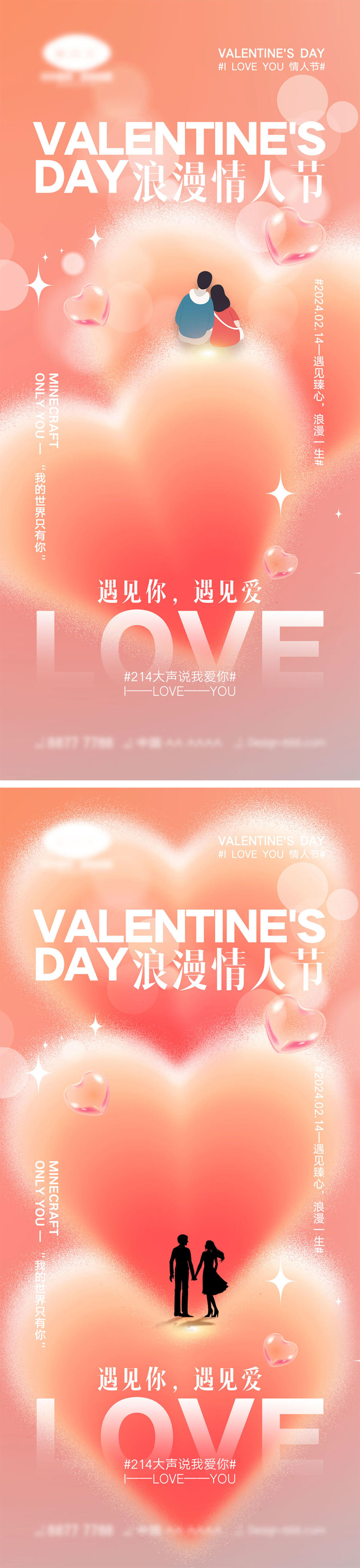 情人节海报