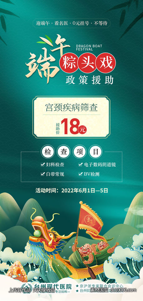 端午节快乐-源文件-素材国度dc10000.com