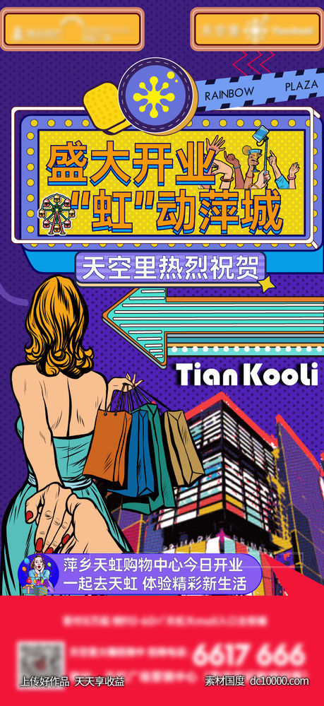 地产-商业商铺人潮价值-源文件-素材国度dc10000.com