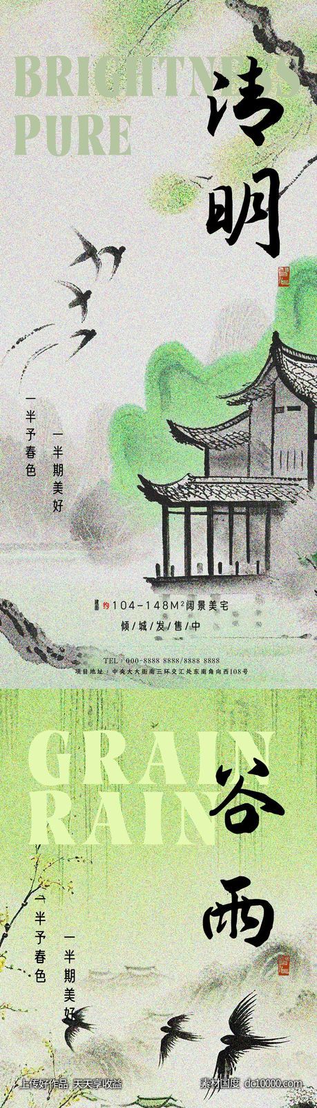 春分 谷雨 清明海报-源文件-素材国度dc10000.com