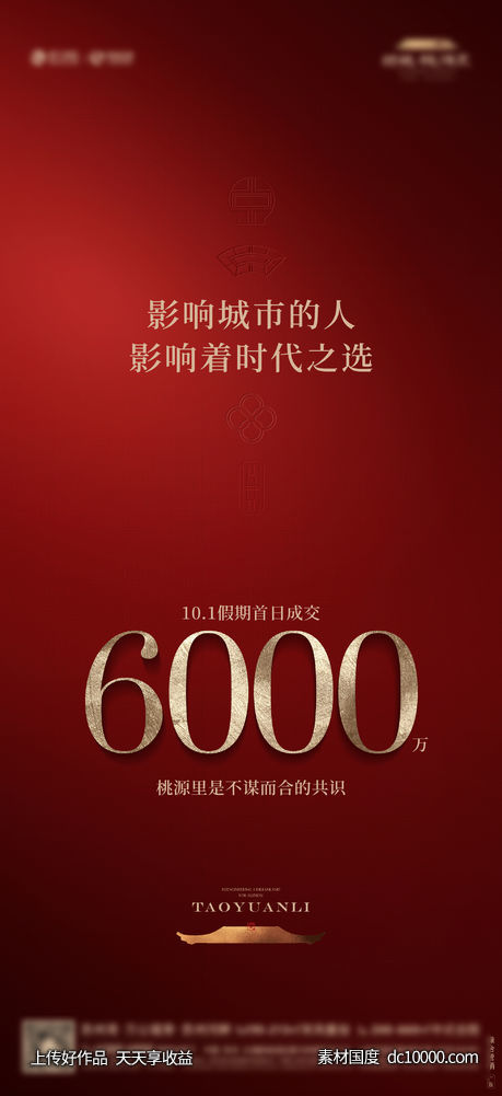 中式热销加推开盘海报-源文件-素材国度dc10000.com