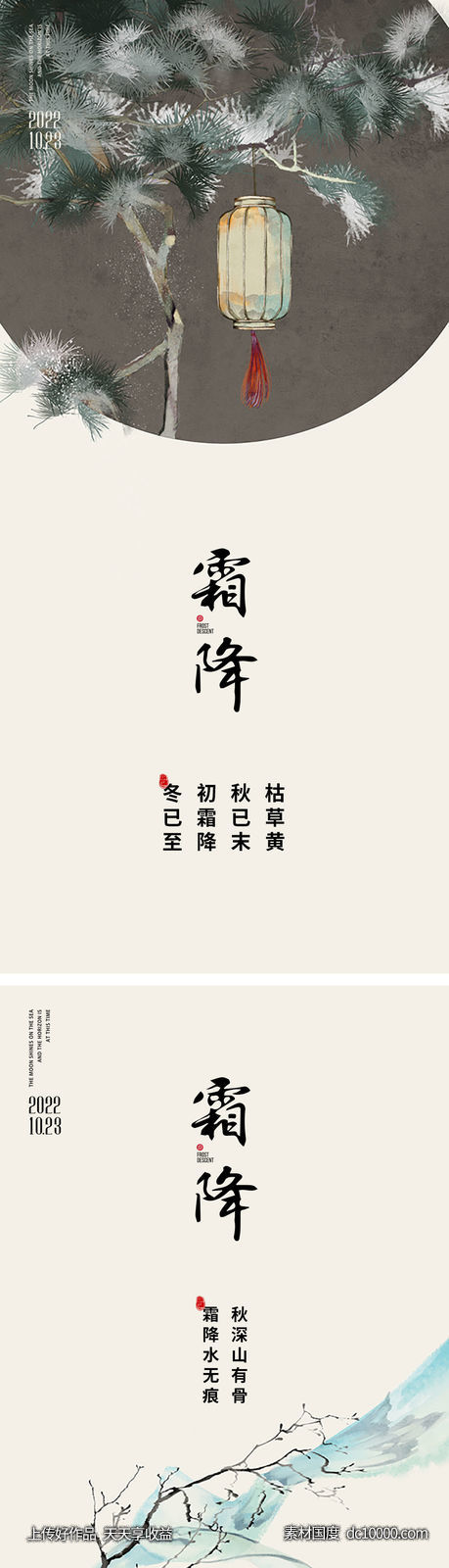 霜降节气海报-源文件-素材国度dc10000.com