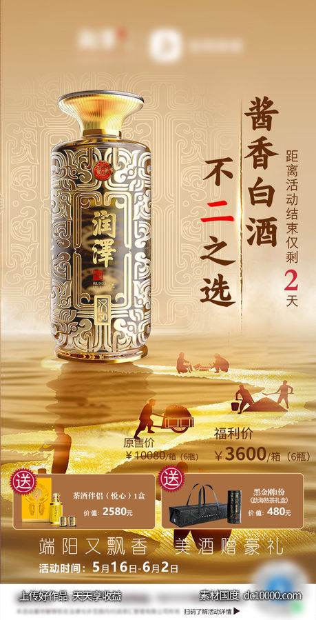美酒赠好礼-源文件-素材国度dc10000.com