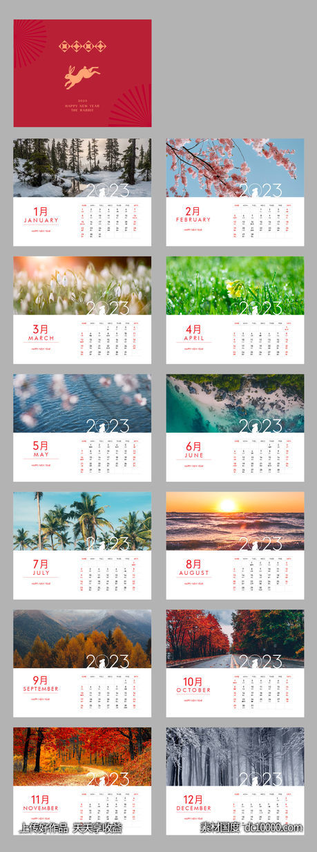 2023年兔年台历-源文件-素材国度dc10000.com