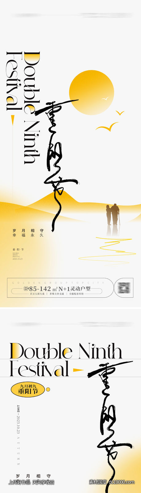 重阳节海报 重阳节 地产重阳节-源文件-素材国度dc10000.com