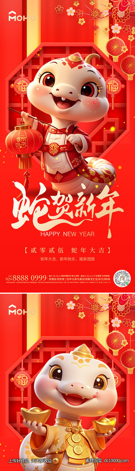 蛇年春节-源文件-素材国度dc10000.com