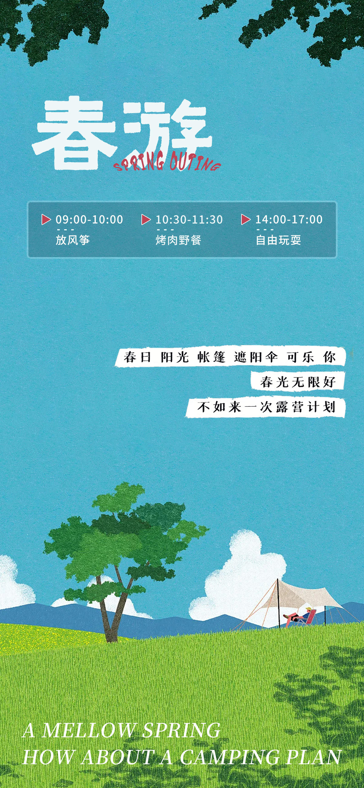 简约清新卡通油画春天春游海报