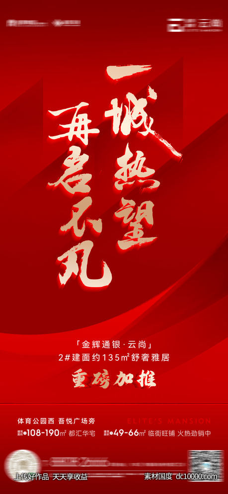 地产 加推 热销 大字报-源文件-素材国度dc10000.com