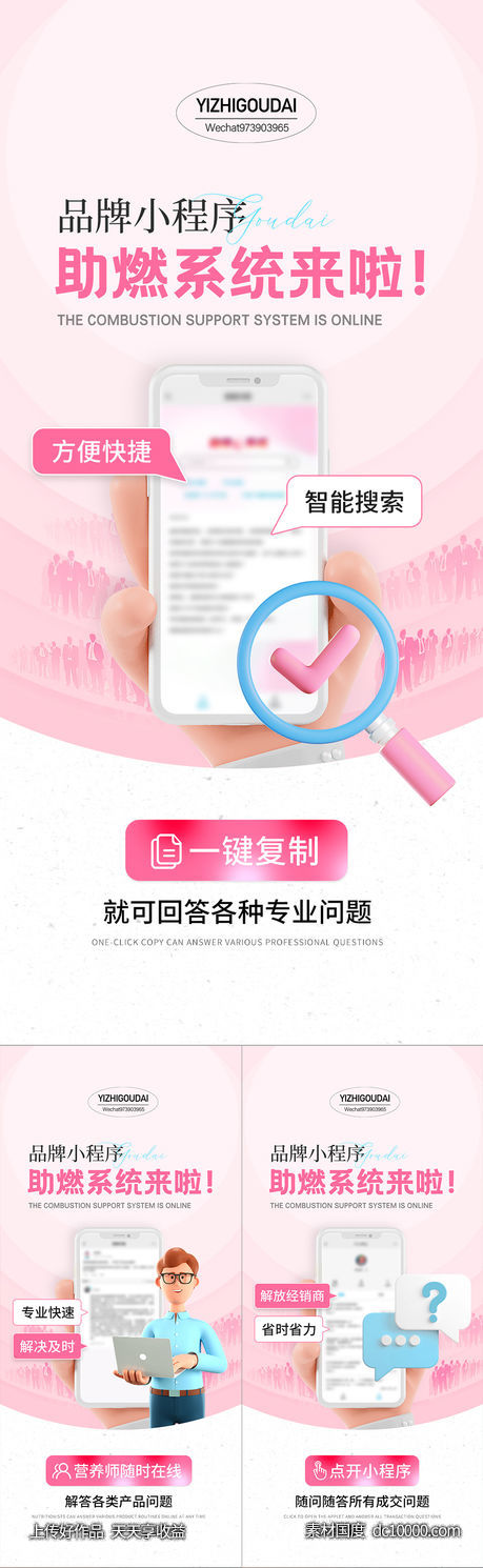 小程序APP宣传海报 - 源文件