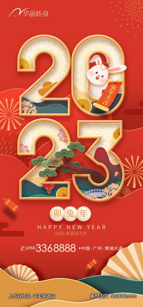 新年海报-源文件-素材国度dc10000.com