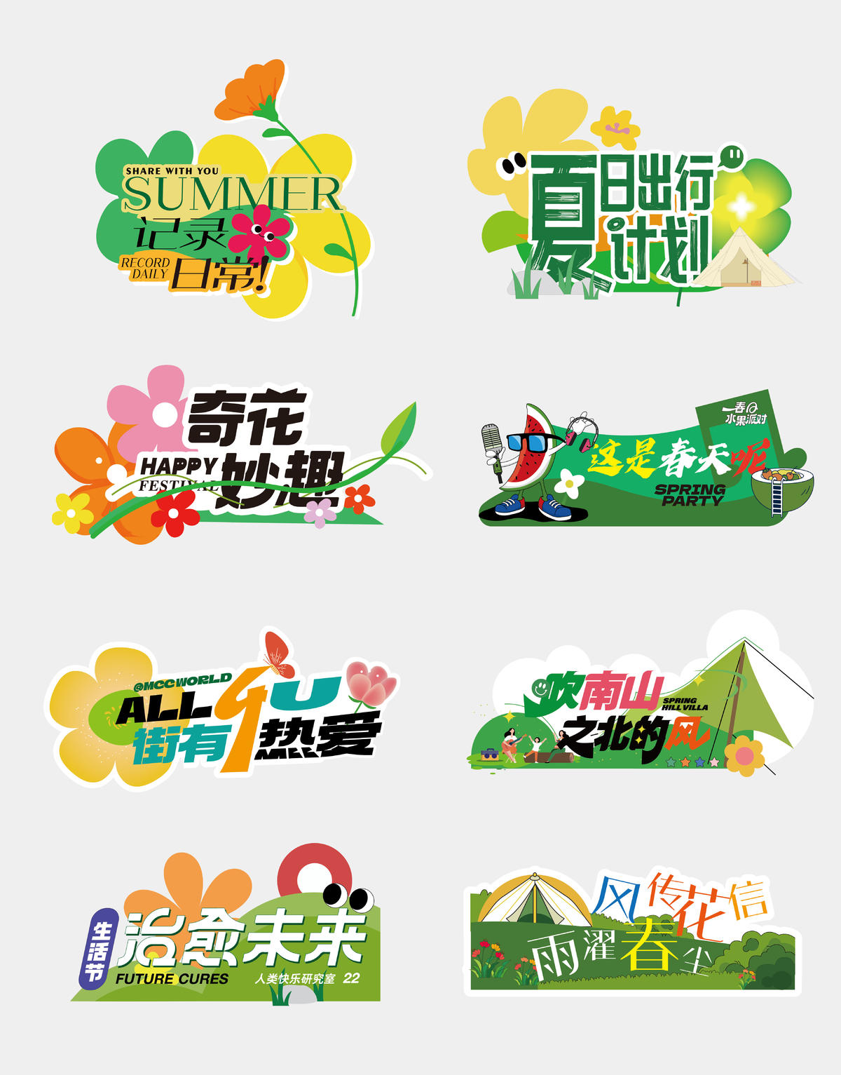 露营户外踏青创意手举牌