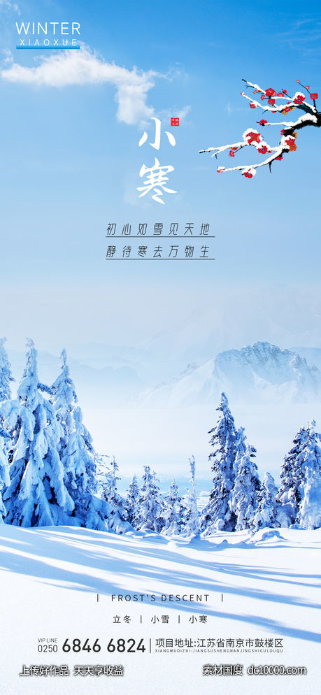 小寒-源文件-素材国度dc10000.com