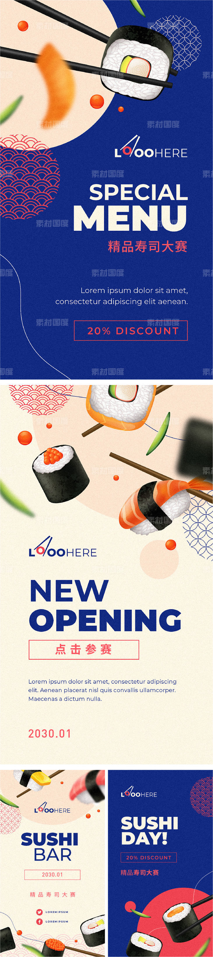 寿司 海报 菜单 日式 菜谱 点餐