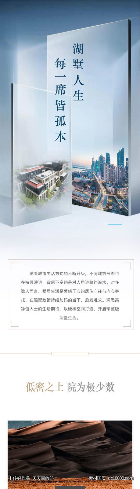 订阅号 推文 地产 公众号 长图 简约 现代-源文件-素材国度dc10000.com