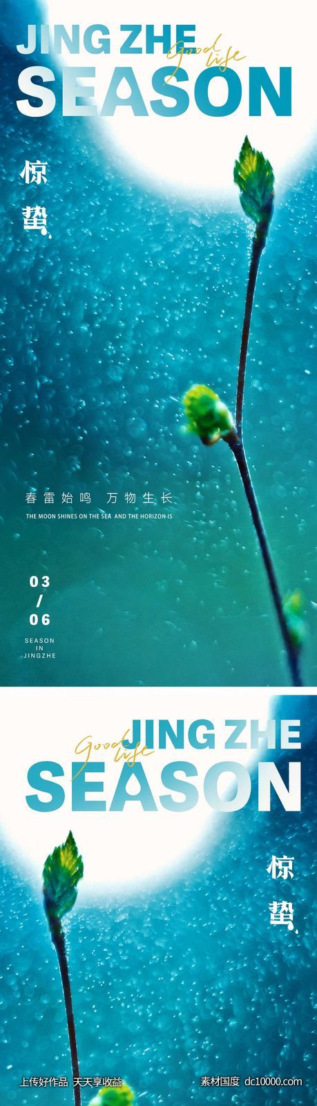 惊蛰节气海报-源文件-素材国度dc10000.com