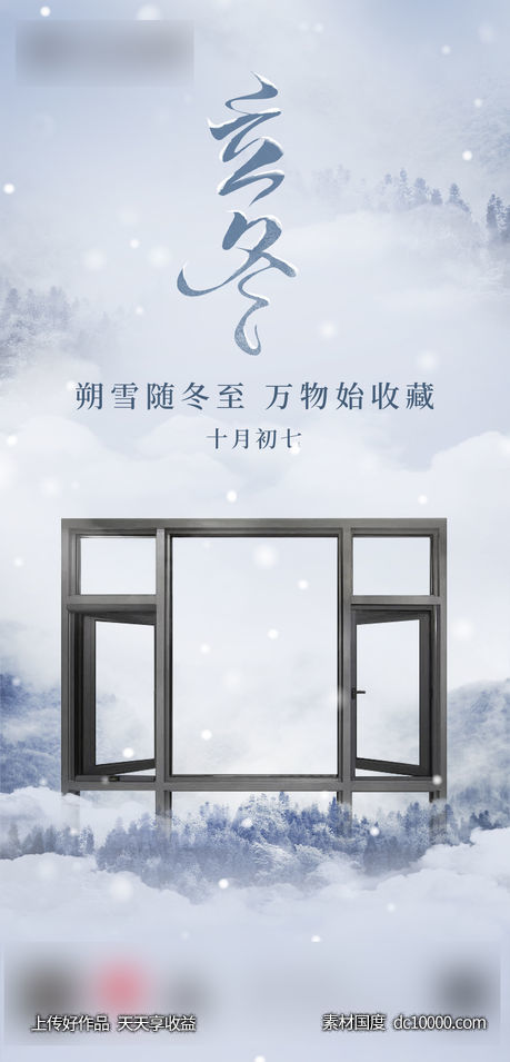 立冬海报-源文件-素材国度dc10000.com