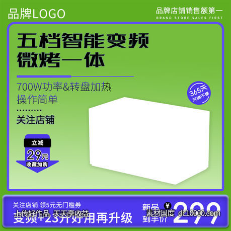 绿色渐变家用厨房电器微波炉主图-源文件-素材国度dc10000.com