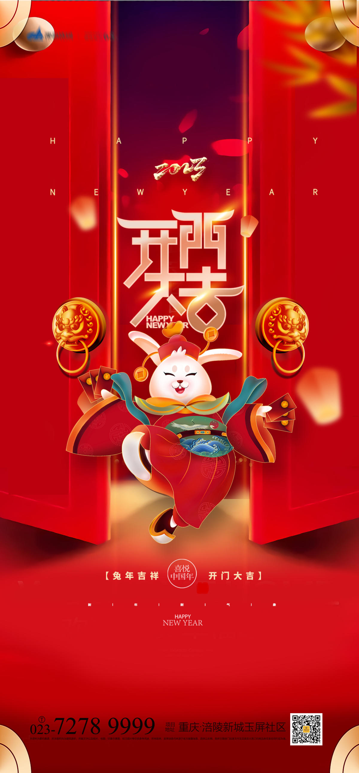 开工大吉海报