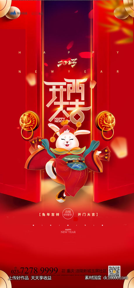 开工大吉海报-源文件-素材国度dc10000.com