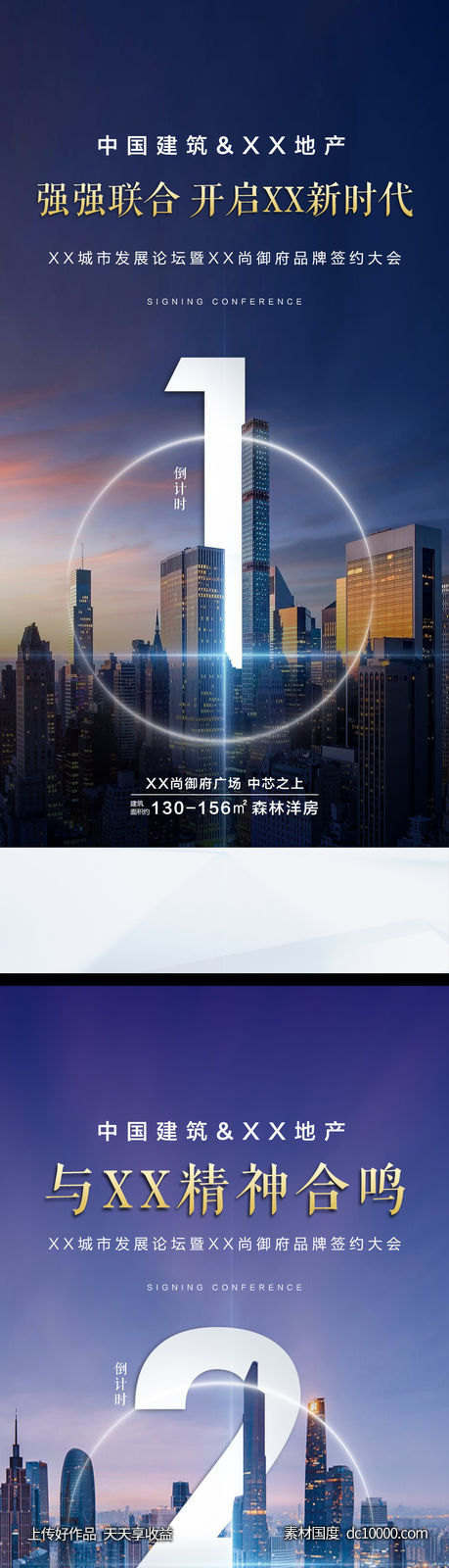房地产城市发展论坛签到倒计时-源文件-素材国度dc10000.com