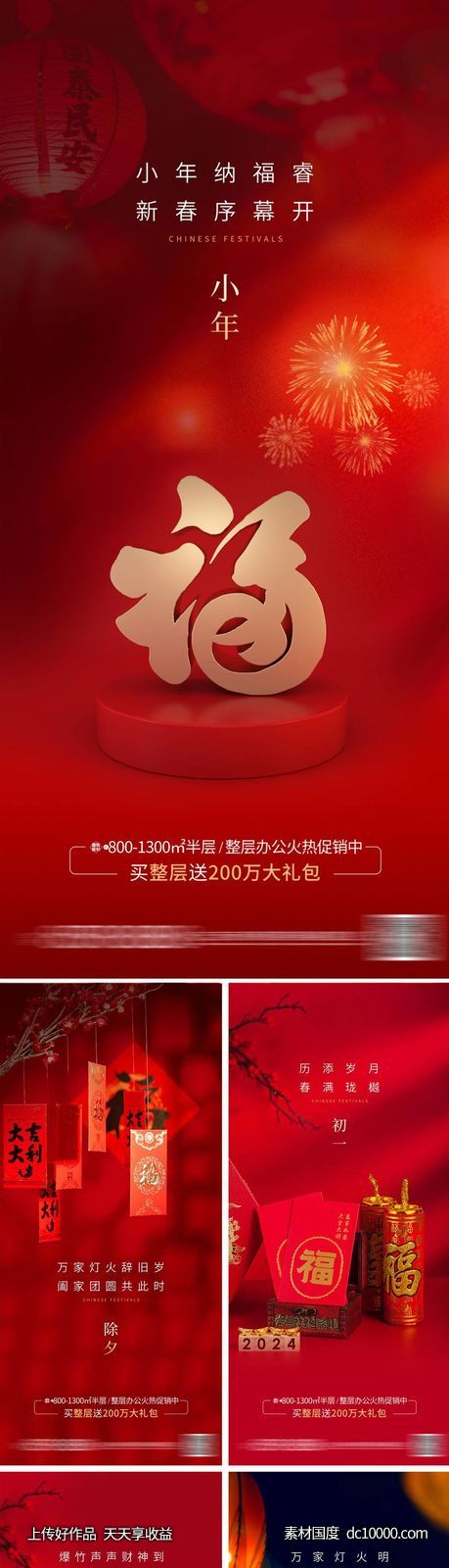 春节新年系列海报-源文件-素材国度dc10000.com