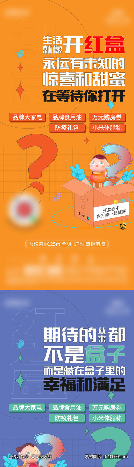 盲盒系列微单-源文件-素材国度dc10000.com